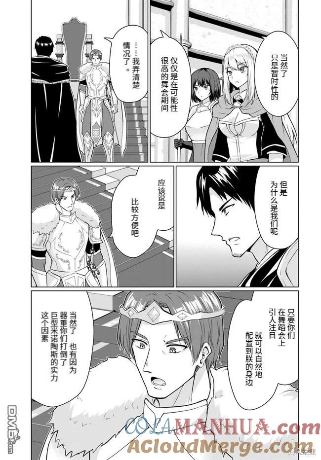 《流浪汉转生 -异世界生活太自由了》第27.1话 第17页