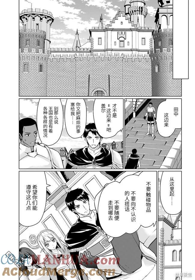 《流浪汉转生 -异世界生活太自由了》第27.1话 第3页