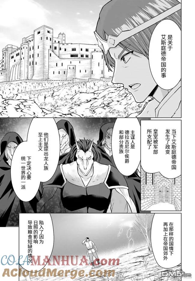 《流浪汉转生 -异世界生活太自由了》第27.1话 第11页