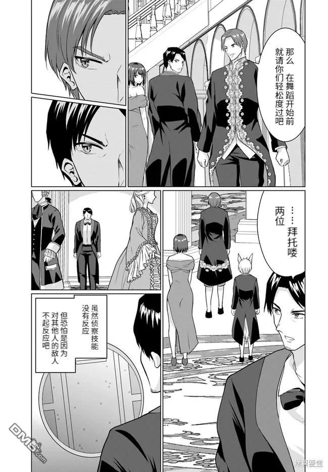 《流浪汉转生 -异世界生活太自由了》第27.2话 第8页