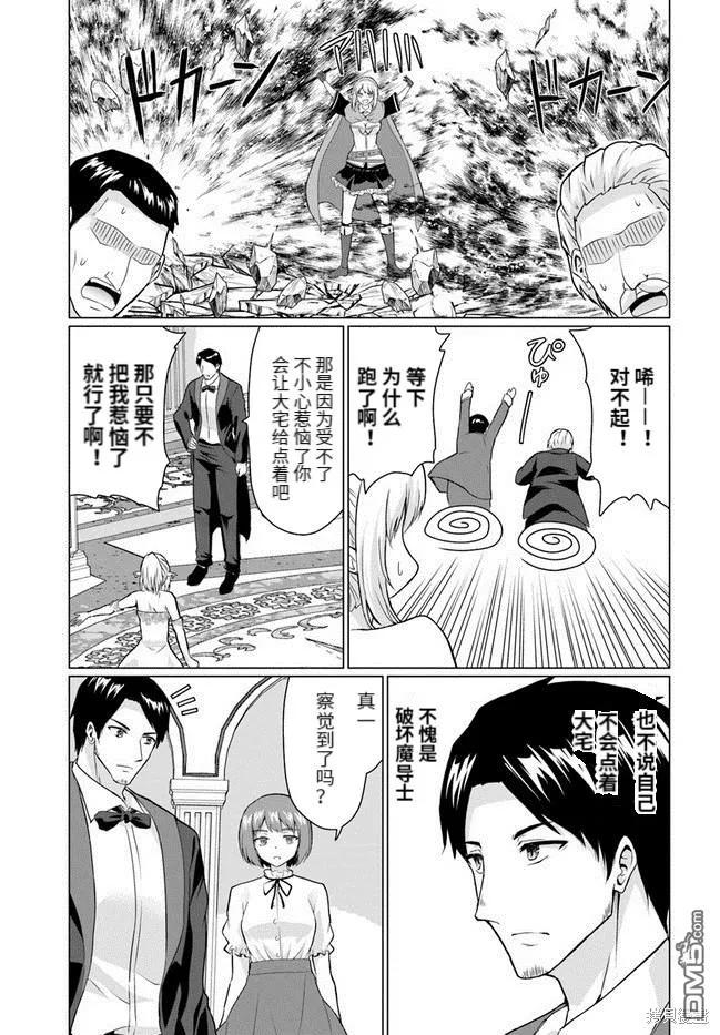 《流浪汉转生 -异世界生活太自由了》第27.2话 第10页
