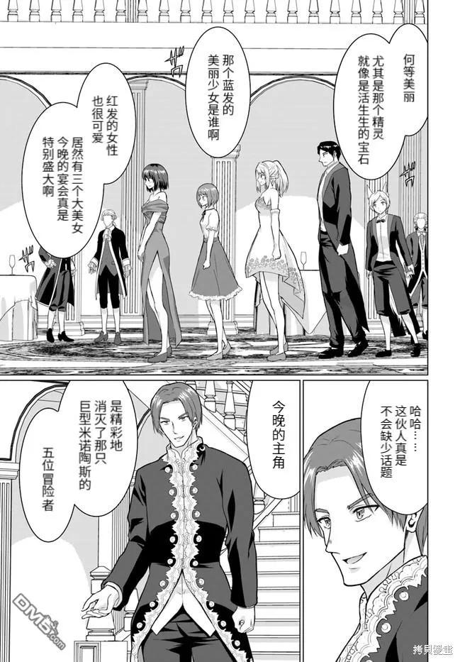 《流浪汉转生 -异世界生活太自由了》第27.2话 第6页