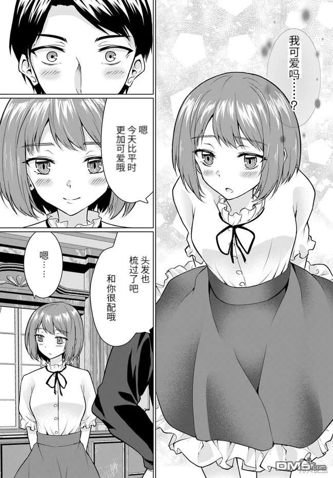 《流浪汉转生 -异世界生活太自由了》第27.2话 第4页