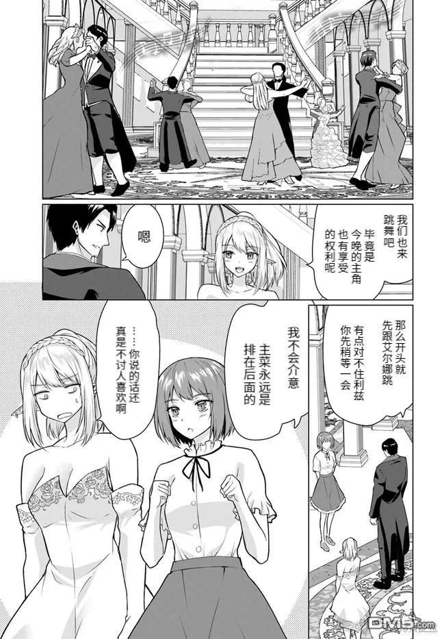 《流浪汉转生 -异世界生活太自由了》第27.2话 第12页