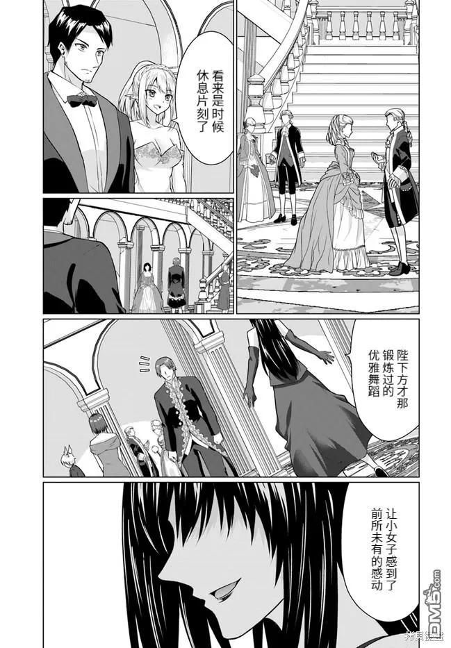 《流浪汉转生 -异世界生活太自由了》第27.2话 第14页