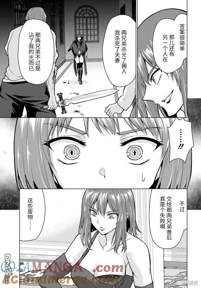 《流浪汉转生 -异世界生活太自由了》第28.1话 第15页