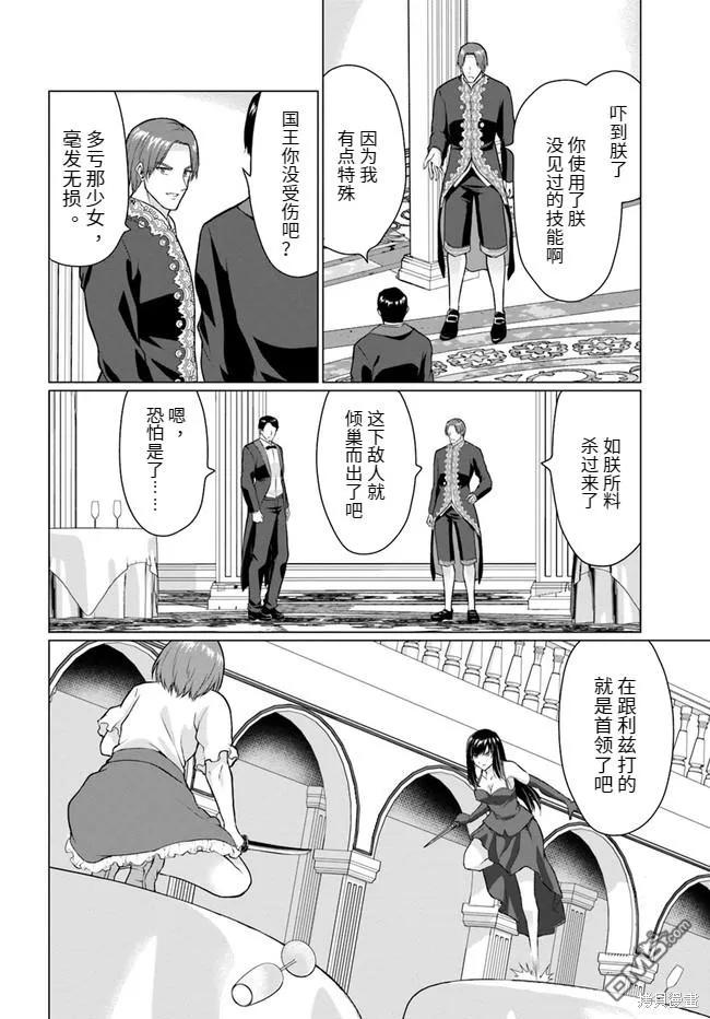 《流浪汉转生 -异世界生活太自由了》第28.1话 第8页