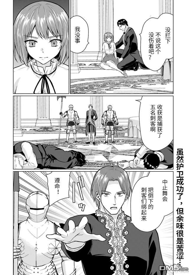 《流浪汉转生 -异世界生活太自由了》第28.1话 第24页