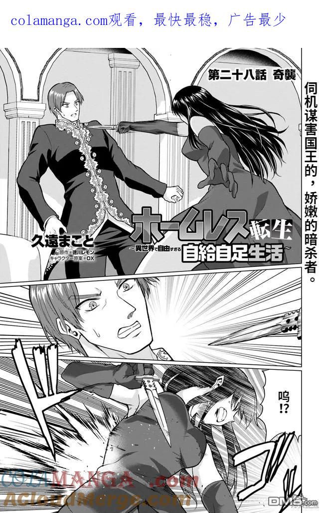 《流浪汉转生 -异世界生活太自由了》第28.1话 第1页