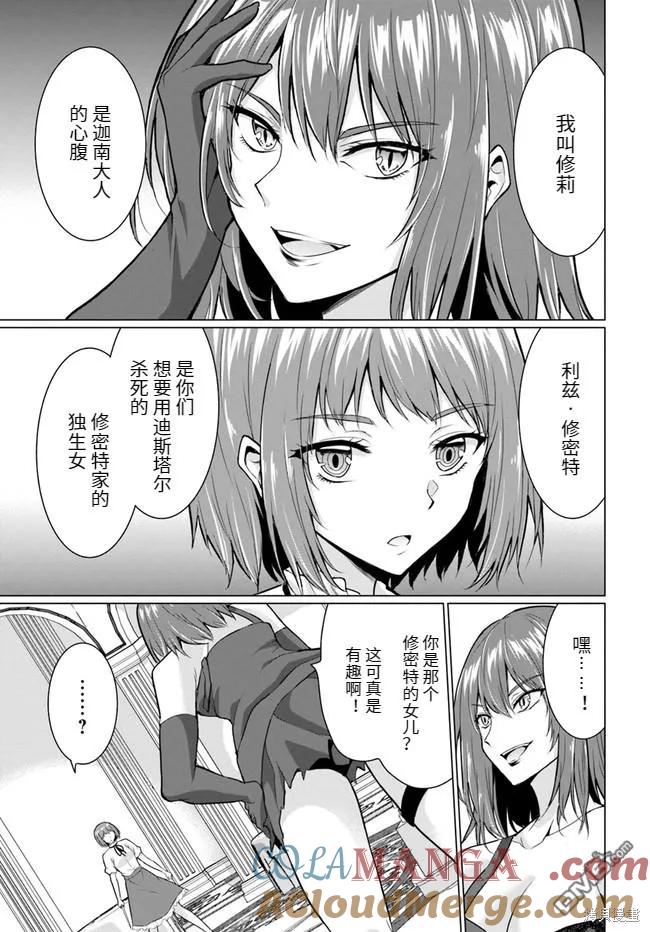 《流浪汉转生 -异世界生活太自由了》第28.1话 第13页