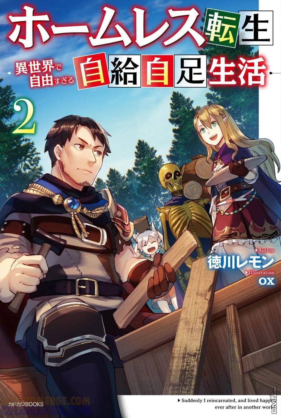 《流浪汉转生 -异世界生活太自由了》单行本封面 第2页