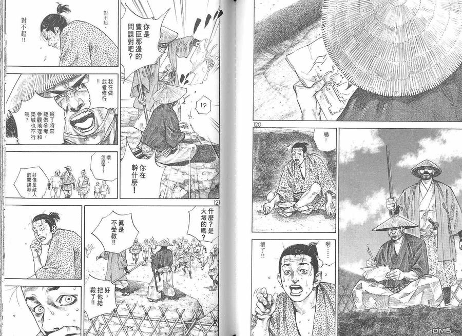 浪客行 - 第6卷 - 第62张图