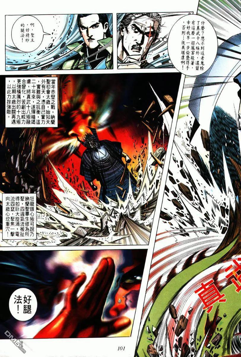 《霸刀》第63卷 第10页