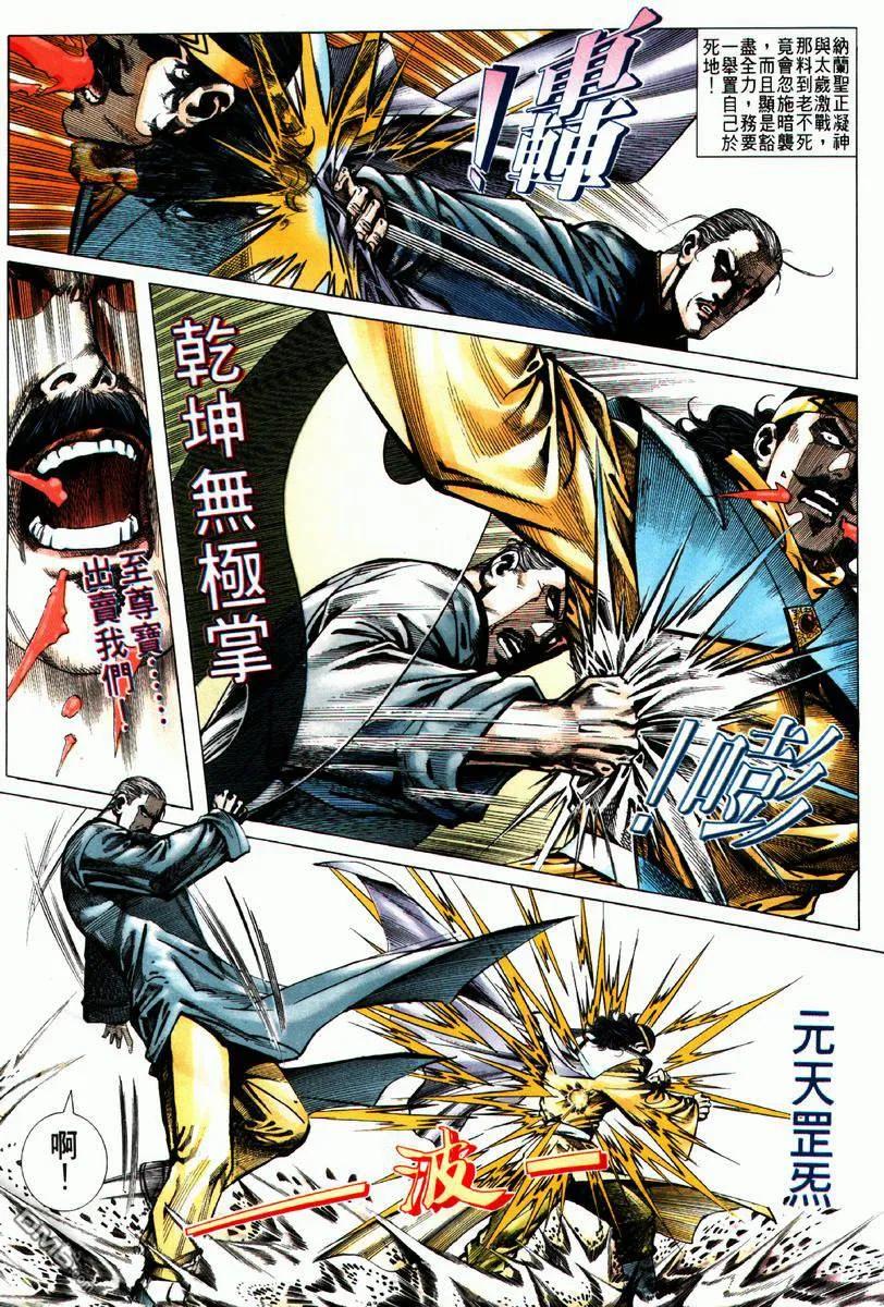 《霸刀》第63卷 第6页