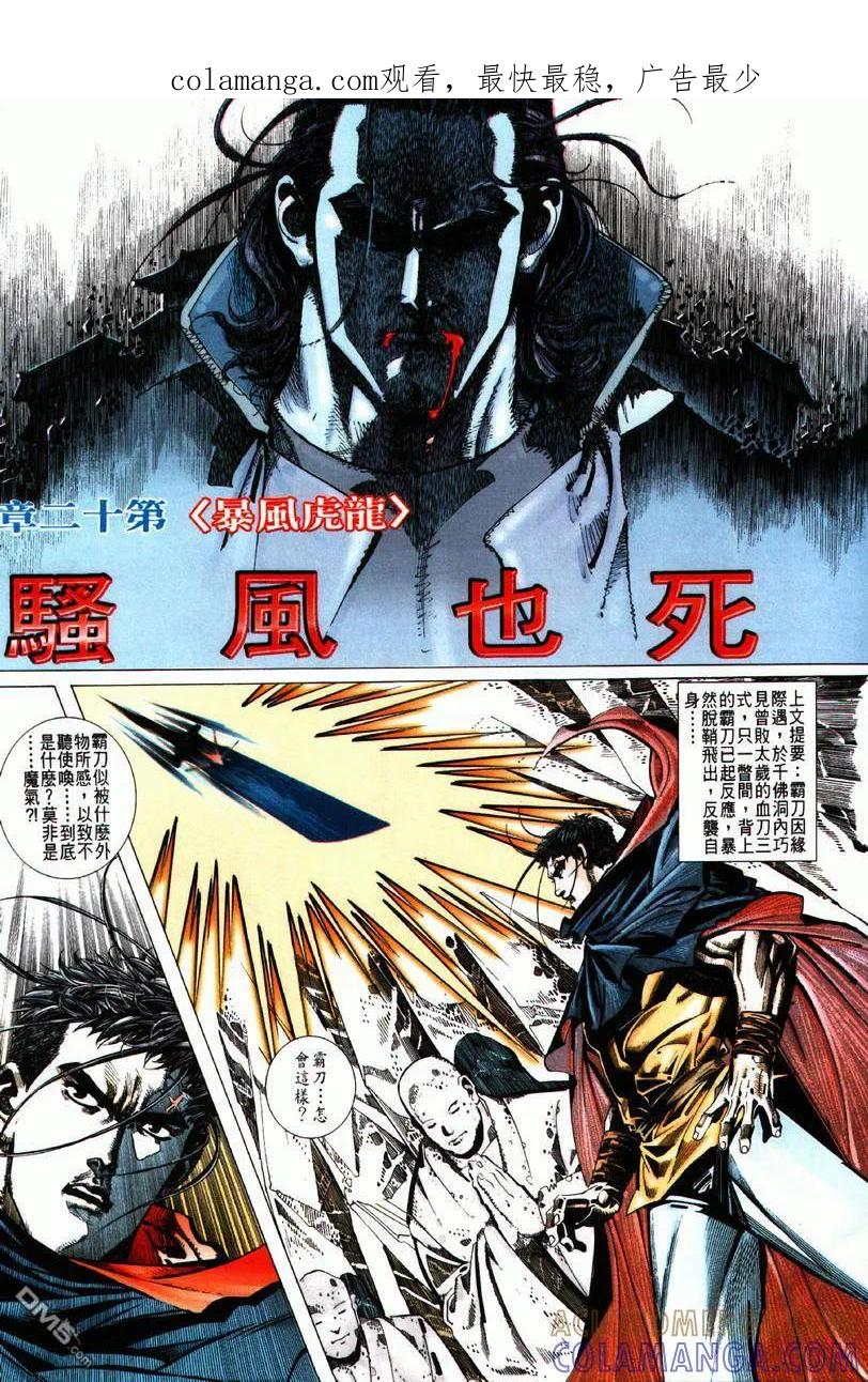 《霸刀》第63卷 第1页