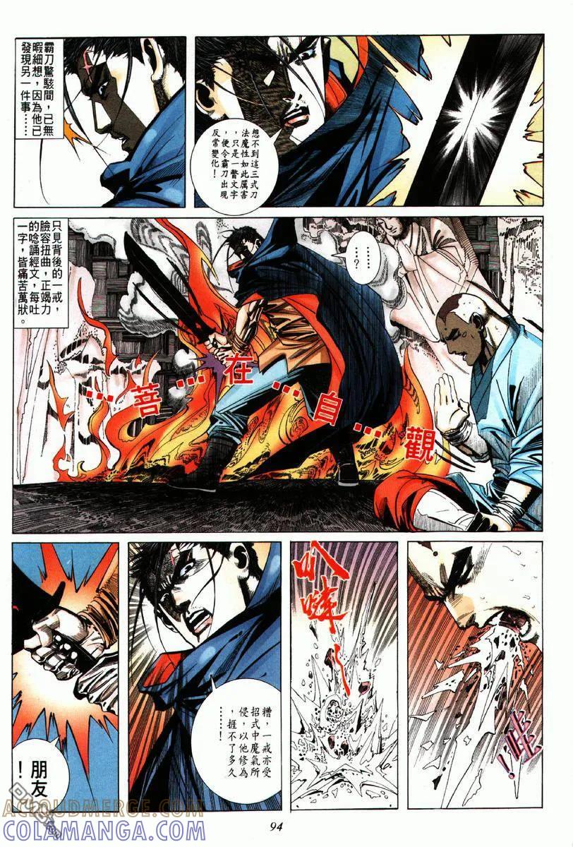 《霸刀》第63卷 第3页