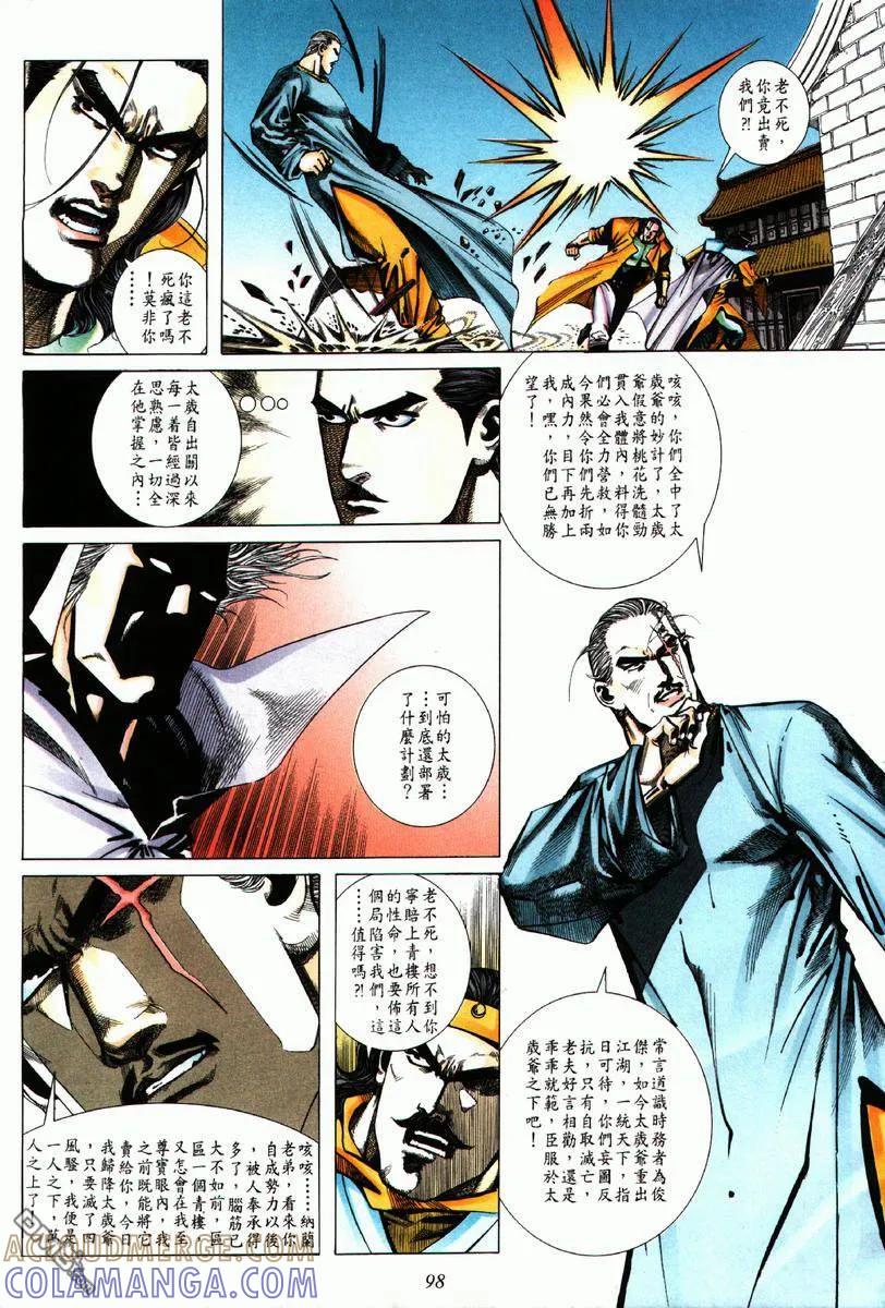 《霸刀》第63卷 第7页