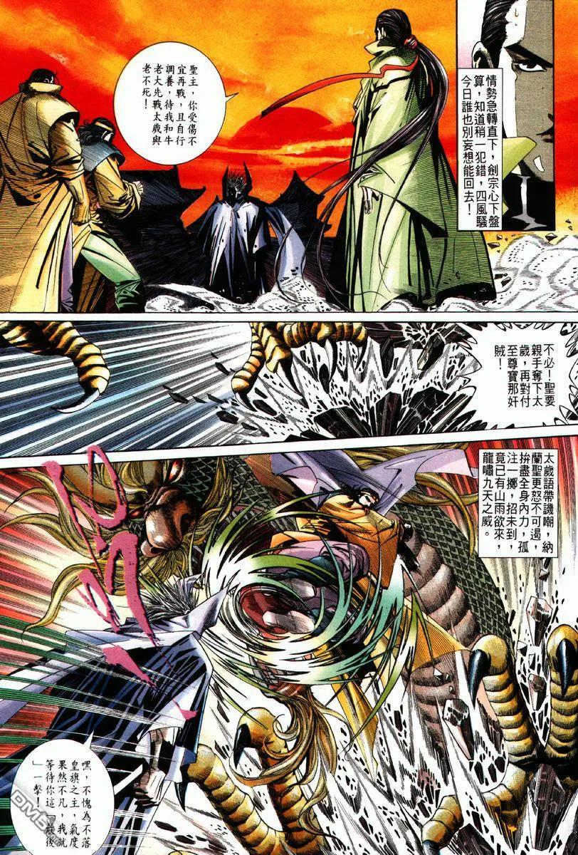 《霸刀》第63卷 第8页