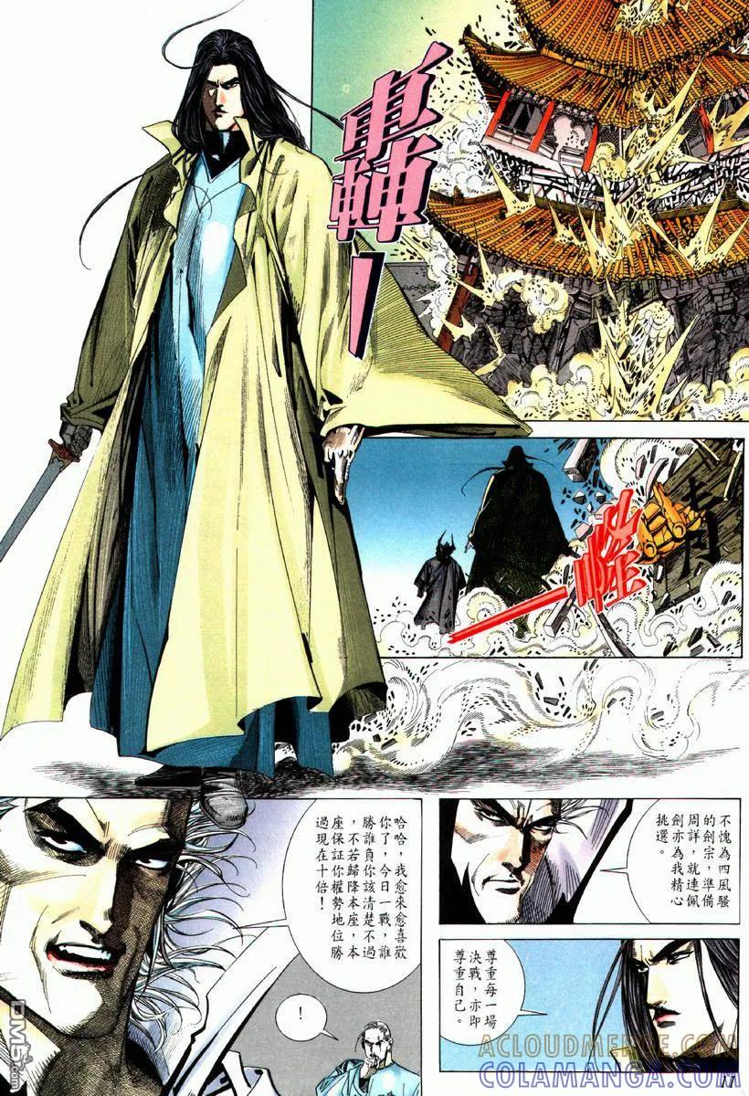 《霸刀》第64卷 第11页