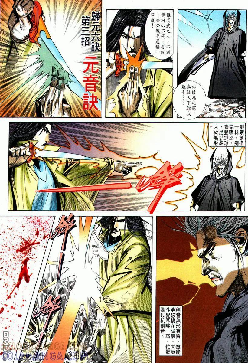 《霸刀》第64卷 第13页