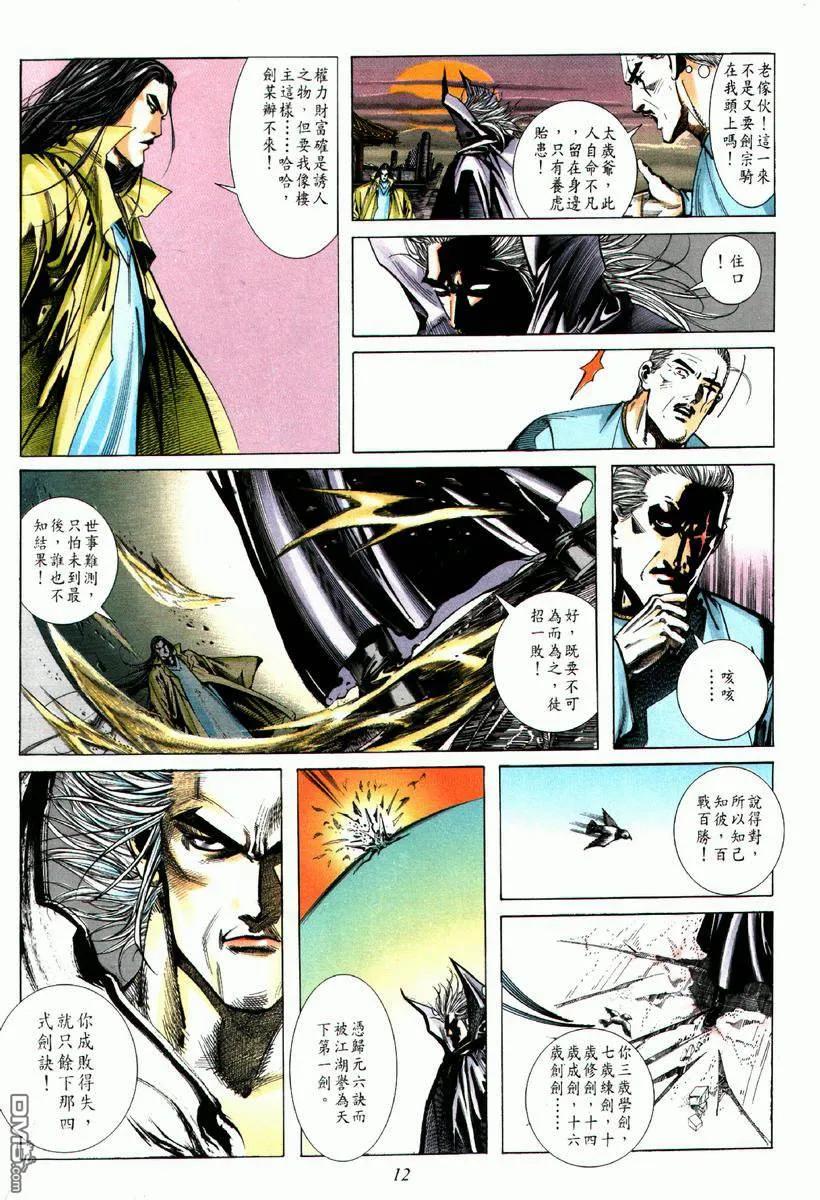 《霸刀》第64卷 第12页