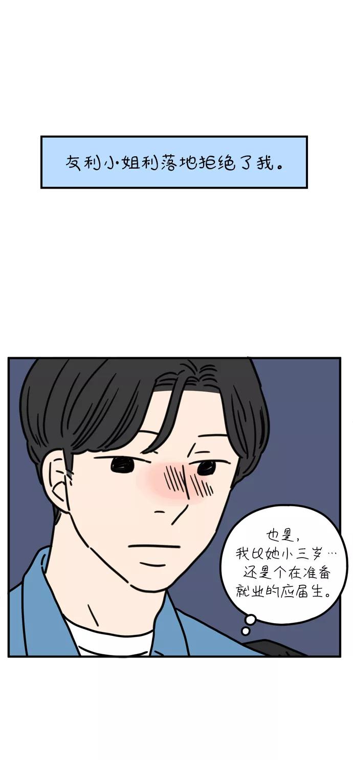 《29岁的我们》[第71话] 其实那天（上） 第2页