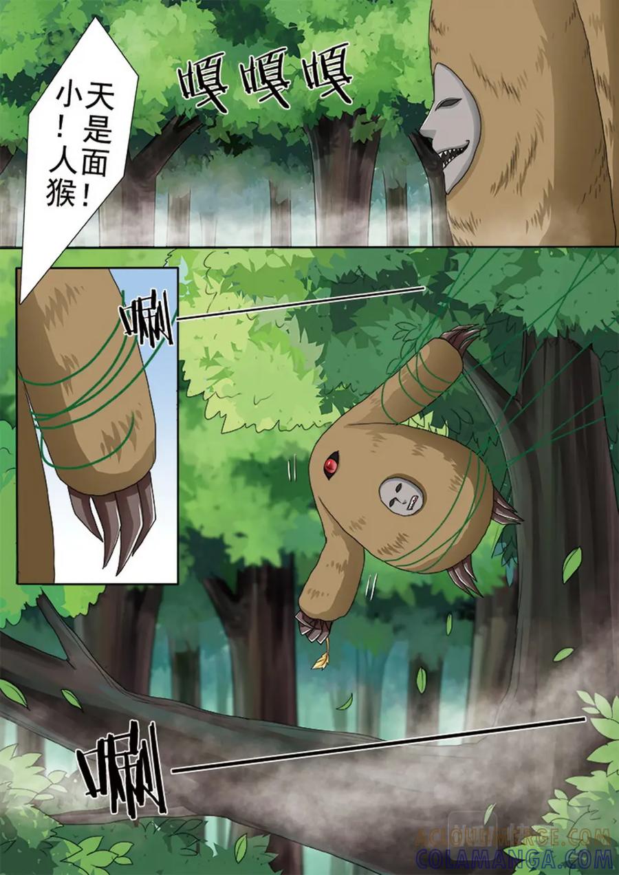 《我的师傅不是人》第四百九十八话 第5页