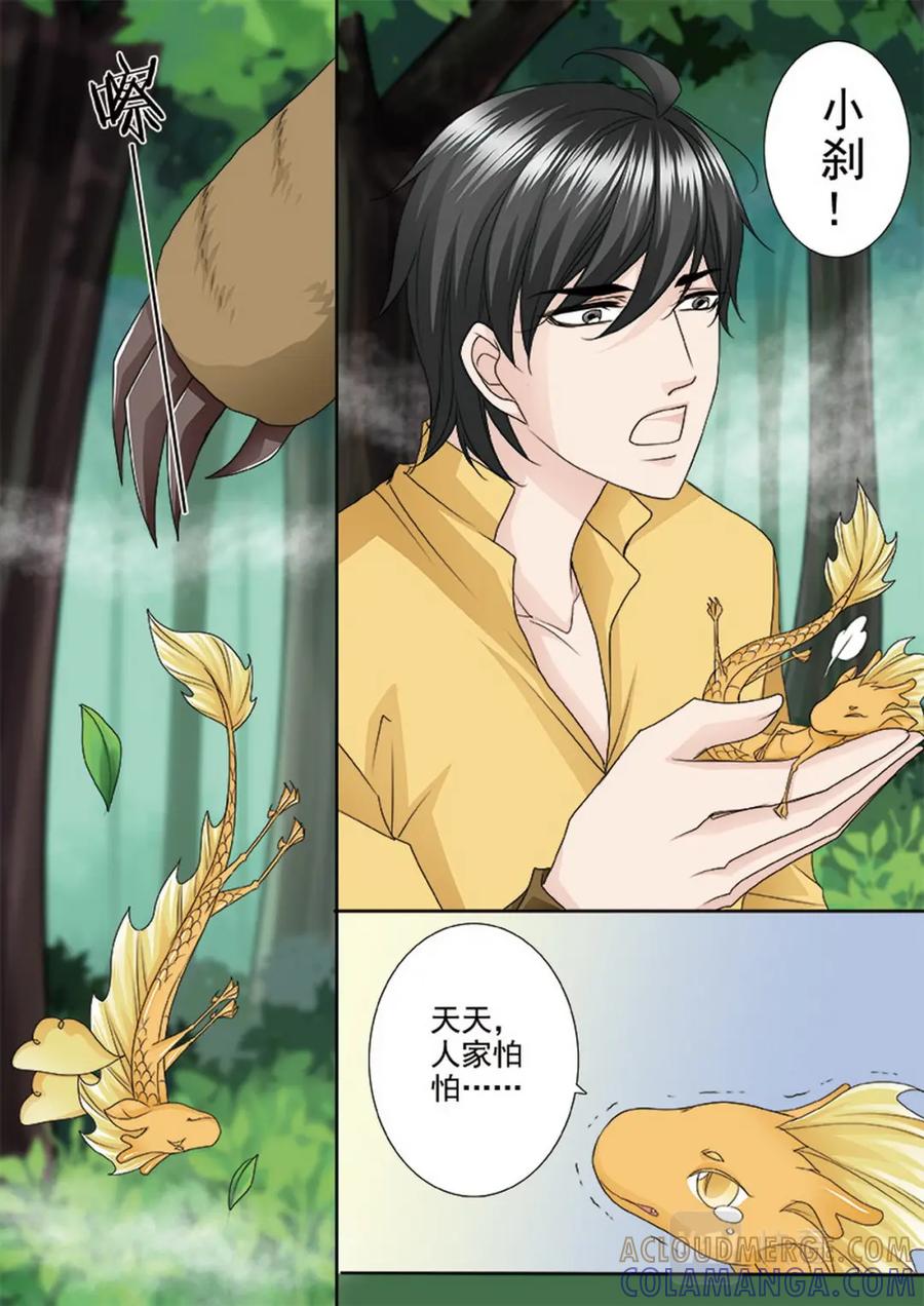 《我的师傅不是人》第四百九十八话 第6页