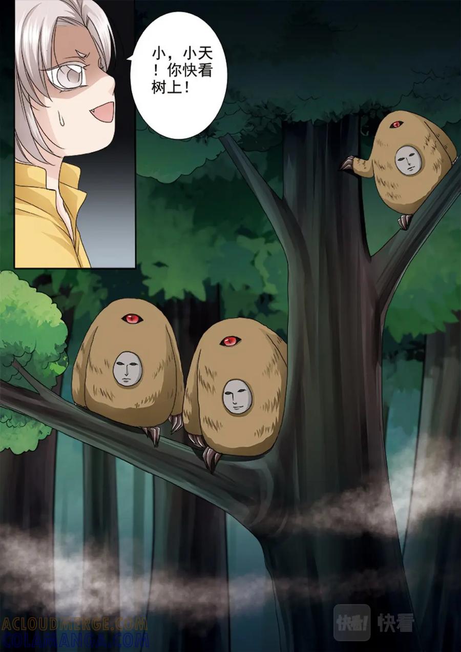 《我的师傅不是人》第四百九十八话 第7页