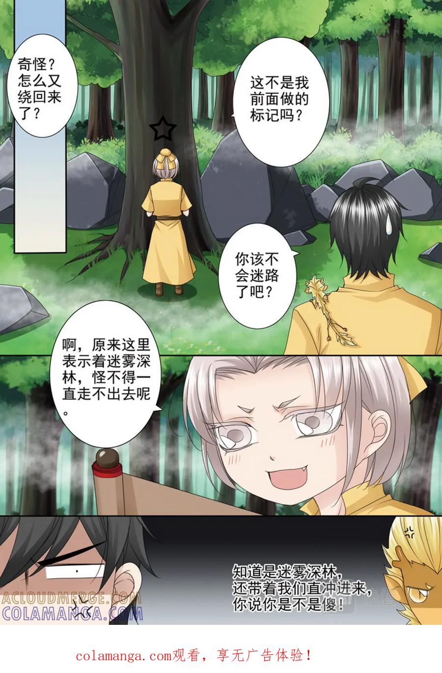 《我的师傅不是人》第四百九十八话 第1页