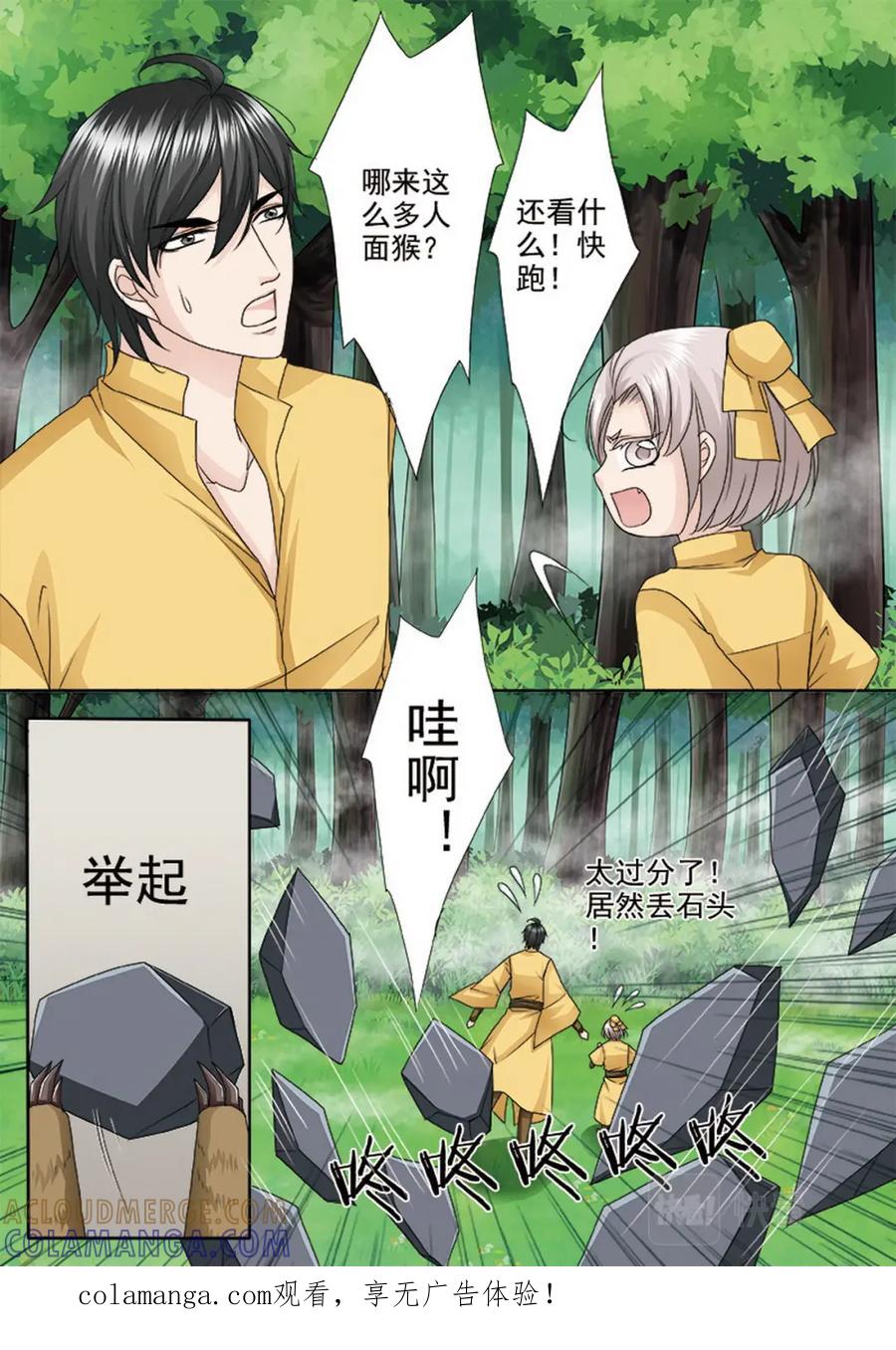 《我的师傅不是人》第四百九十八话 第8页