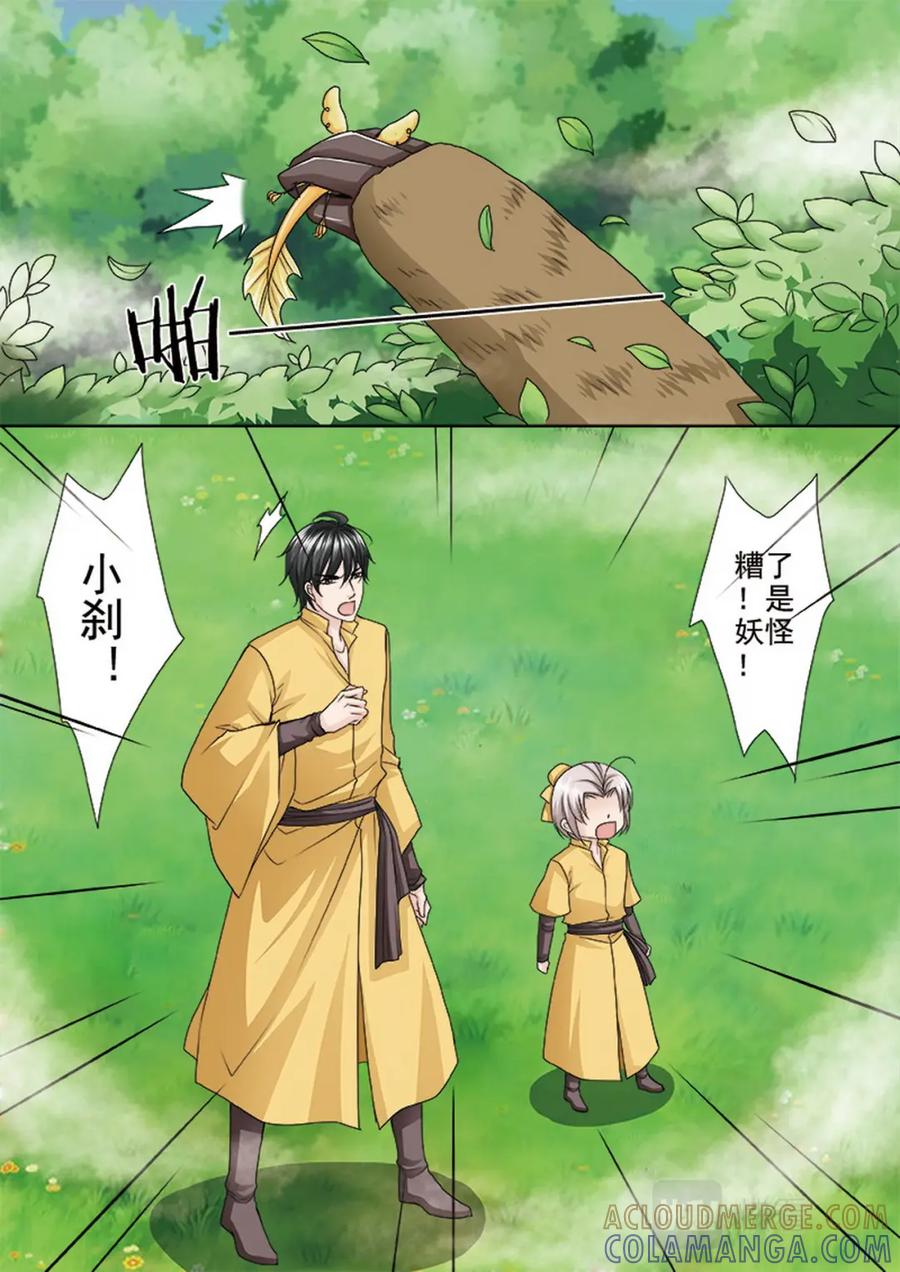 《我的师傅不是人》第四百九十八话 第3页