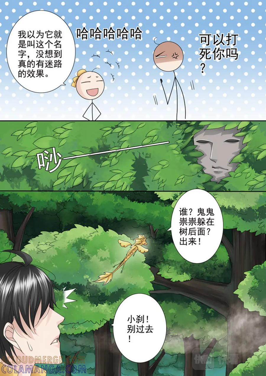 《我的师傅不是人》第四百九十八话 第2页