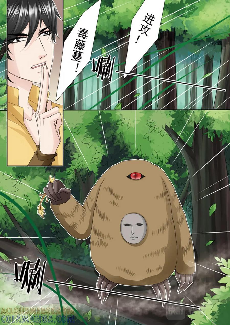 《我的师傅不是人》第四百九十八话 第4页