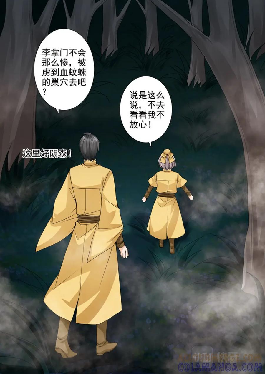 《我的师傅不是人》第四百九十九话 第6页