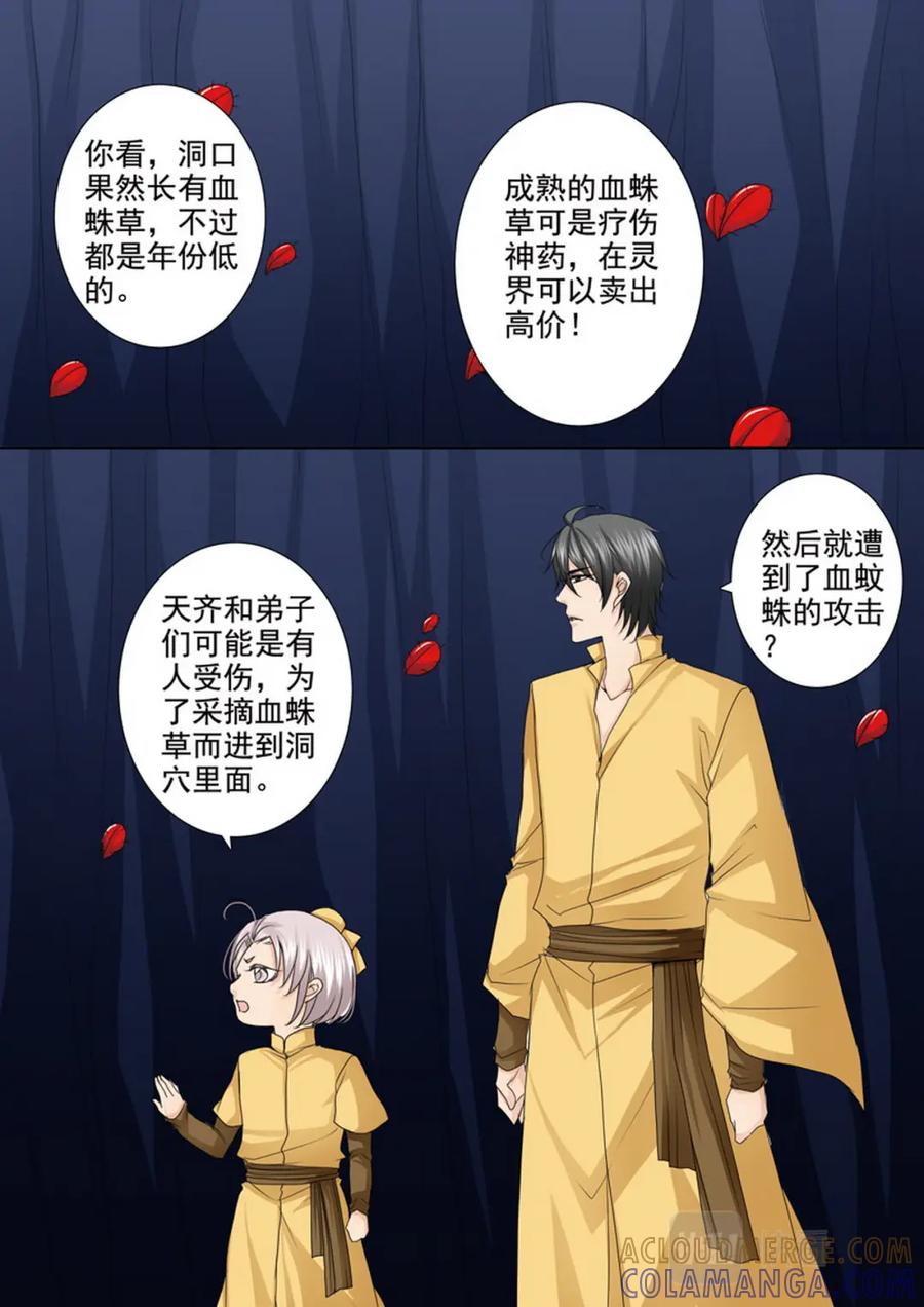 《我的师傅不是人》第四百九十九话 第8页