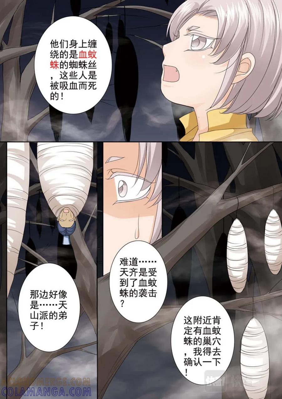 《我的师傅不是人》第四百九十九话 第5页