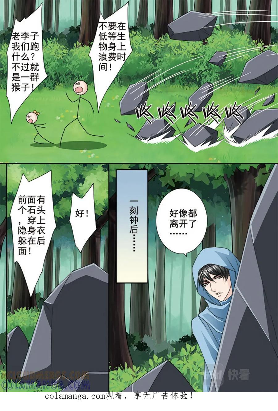 《我的师傅不是人》第四百九十九话 第1页