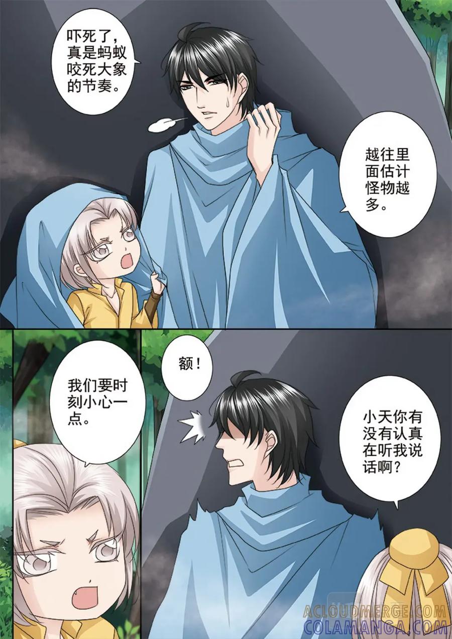 《我的师傅不是人》第四百九十九话 第2页