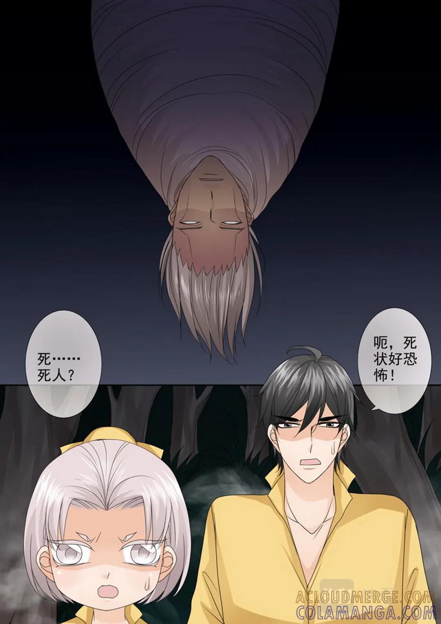 《我的师傅不是人》第四百九十九话 第4页