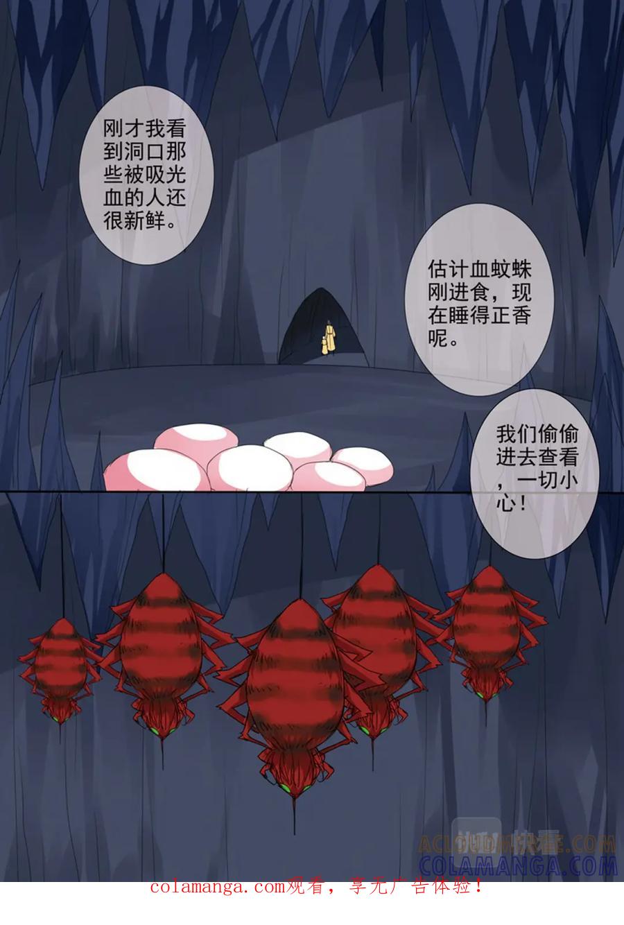 《我的师傅不是人》第四百九十九话 第9页