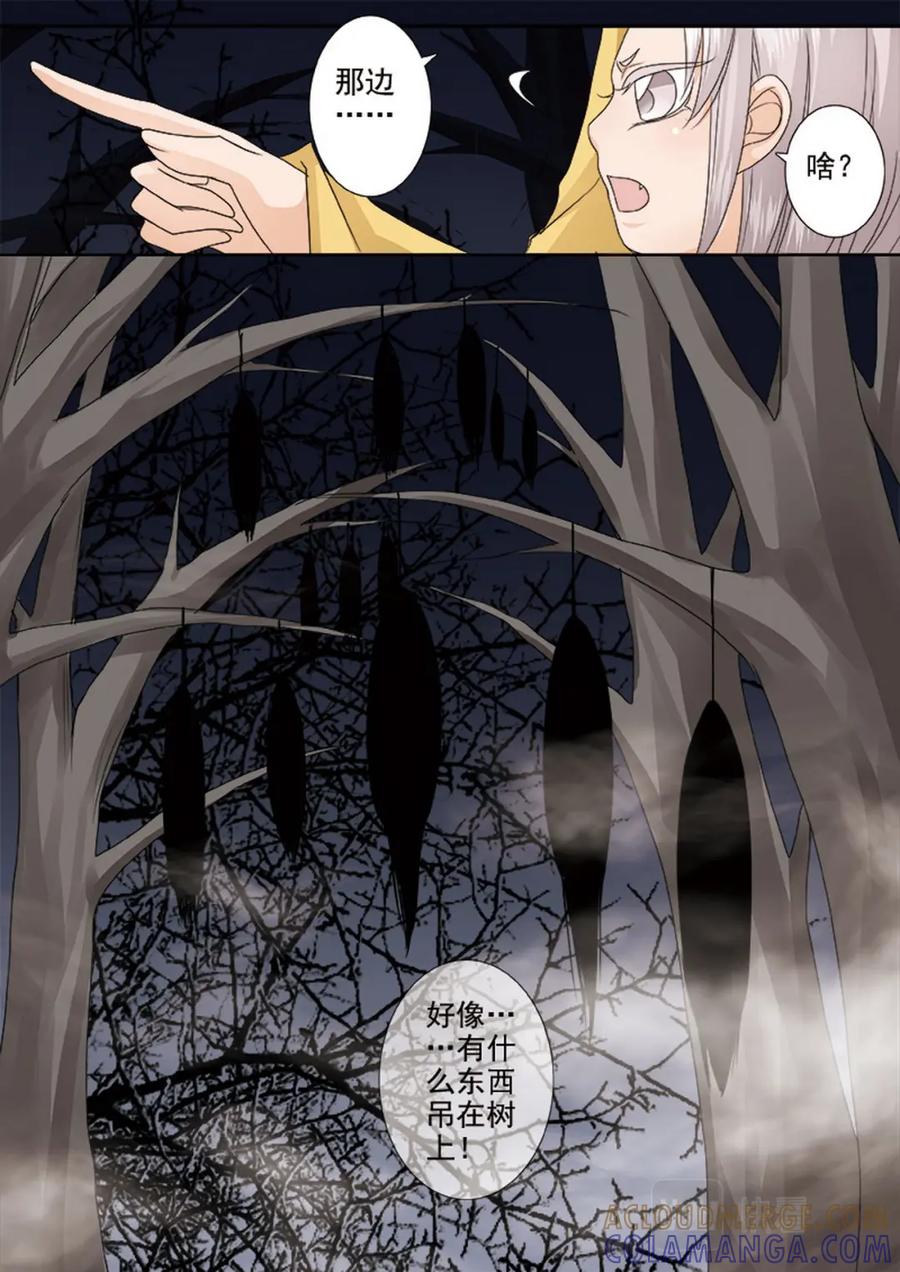 《我的师傅不是人》第四百九十九话 第3页