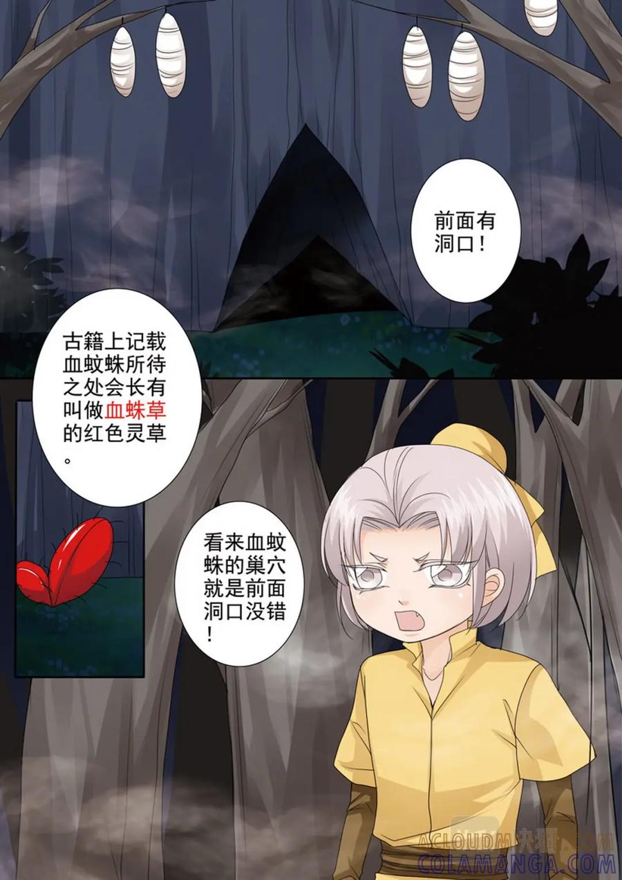 《我的师傅不是人》第四百九十九话 第7页