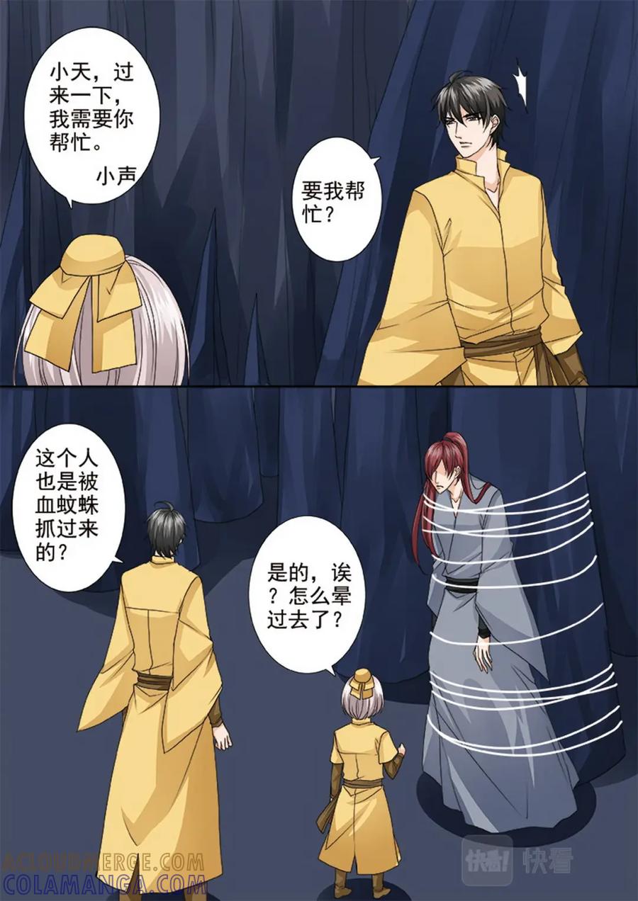 《我的师傅不是人》第五百话 第6页