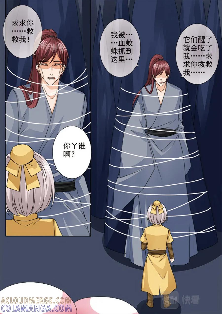 《我的师傅不是人》第五百话 第5页