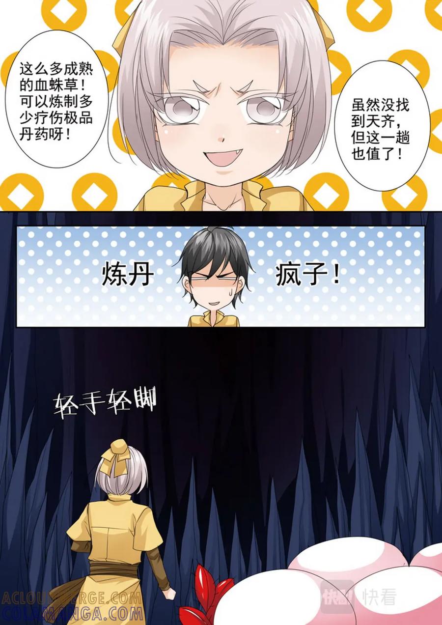 《我的师傅不是人》第五百话 第2页