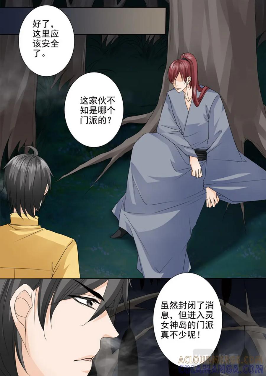 《我的师傅不是人》第五百话 第8页
