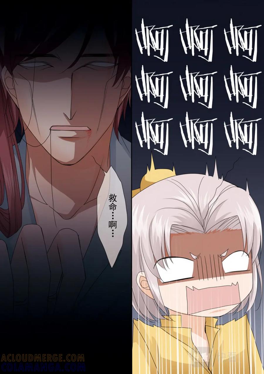 《我的师傅不是人》第五百话 第4页