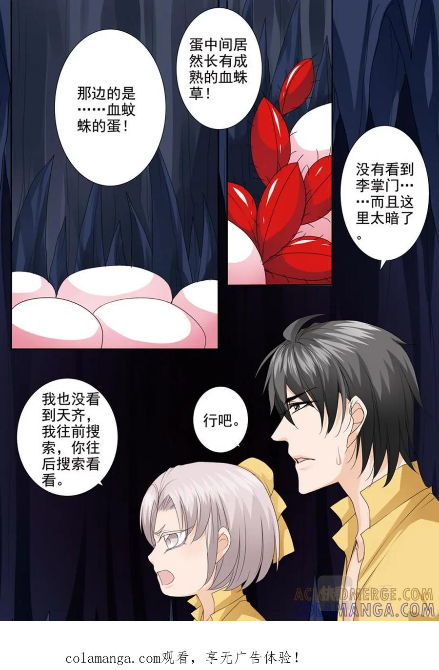 《我的师傅不是人》第五百话 第1页