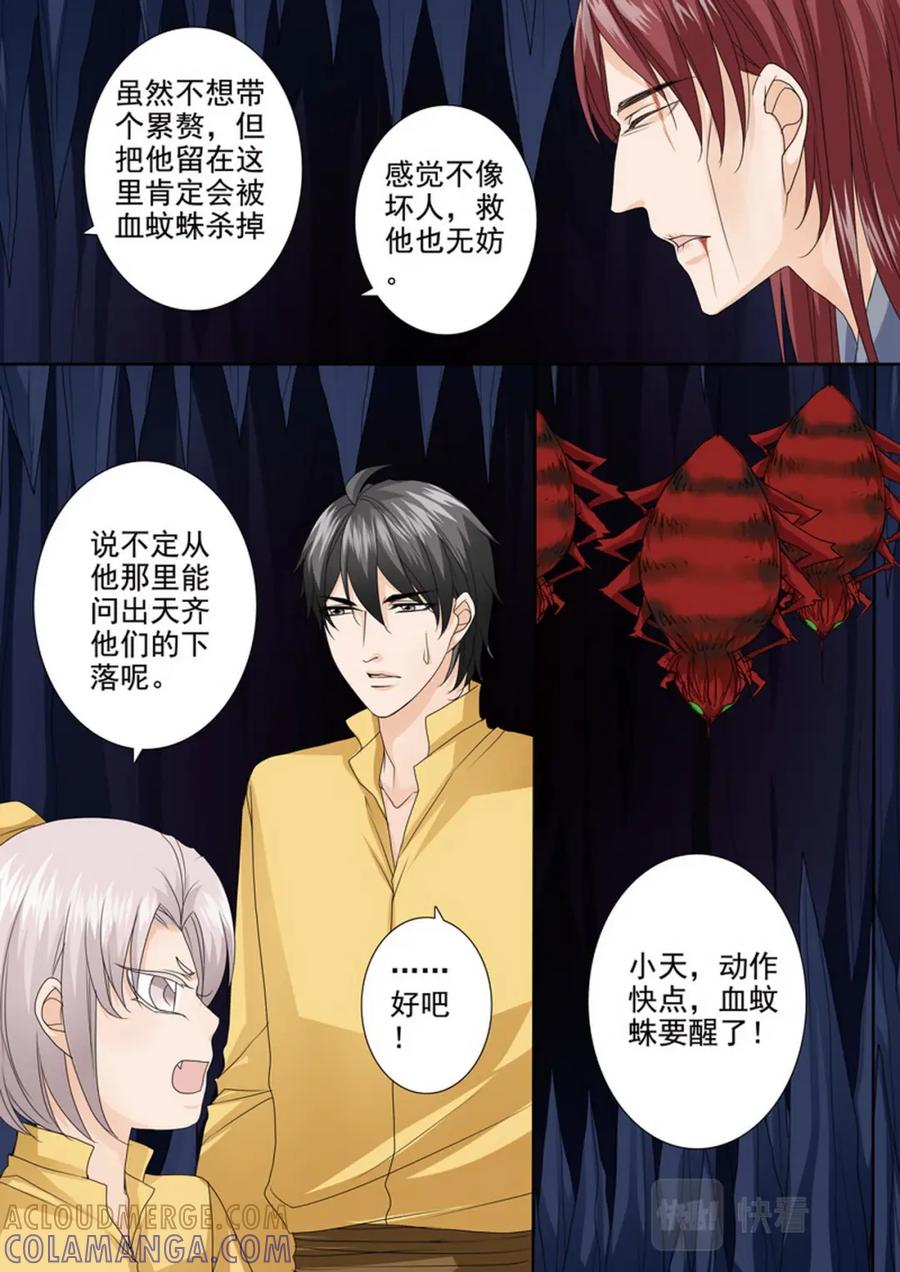 《我的师傅不是人》第五百话 第7页